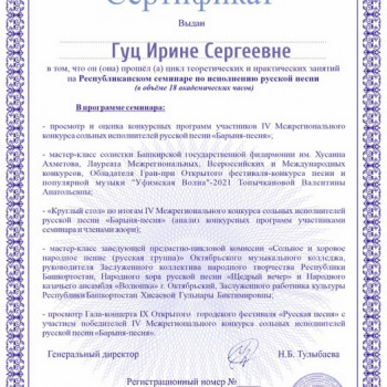Сертификат Выдан Гуц Ирине Сергеевне